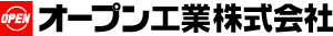 オープン工業株式会社