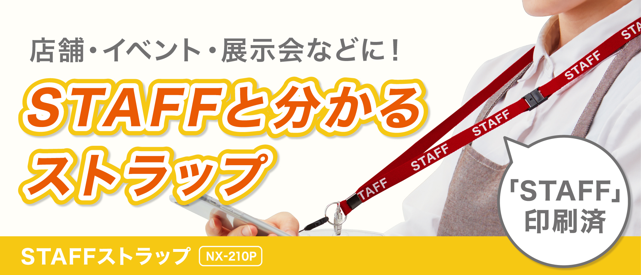 NX-210P